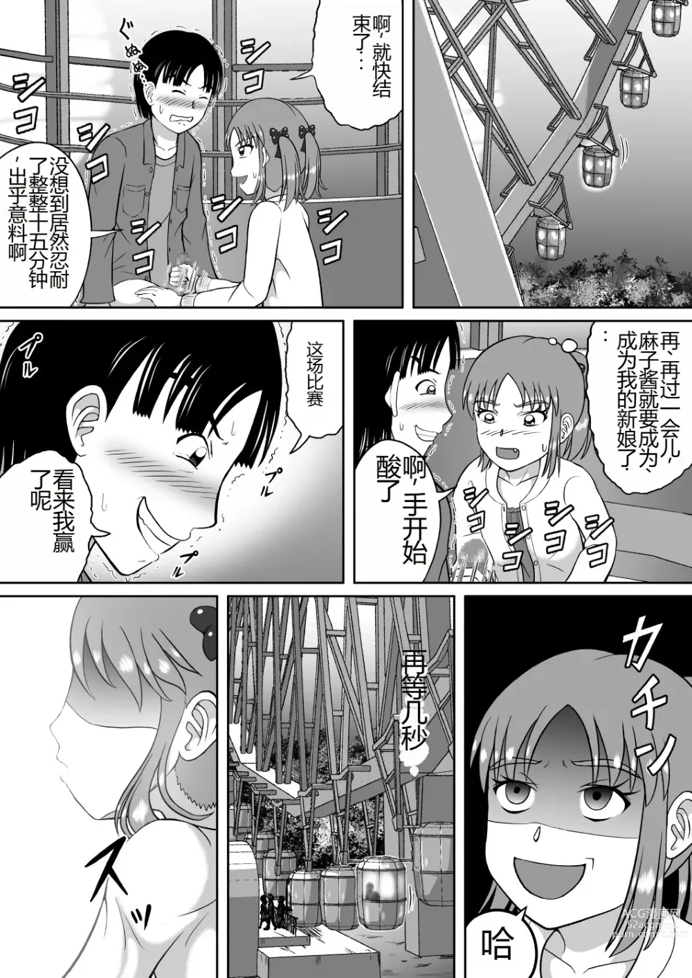 Page 34 of doujinshi 抖S的麻子酱