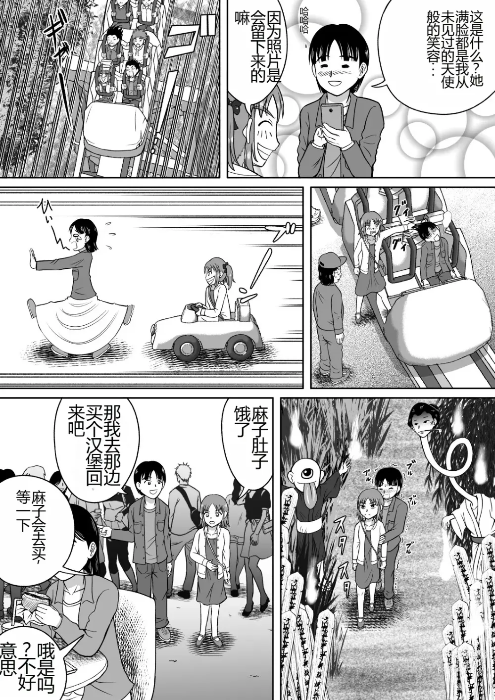 Page 6 of doujinshi 抖S的麻子酱