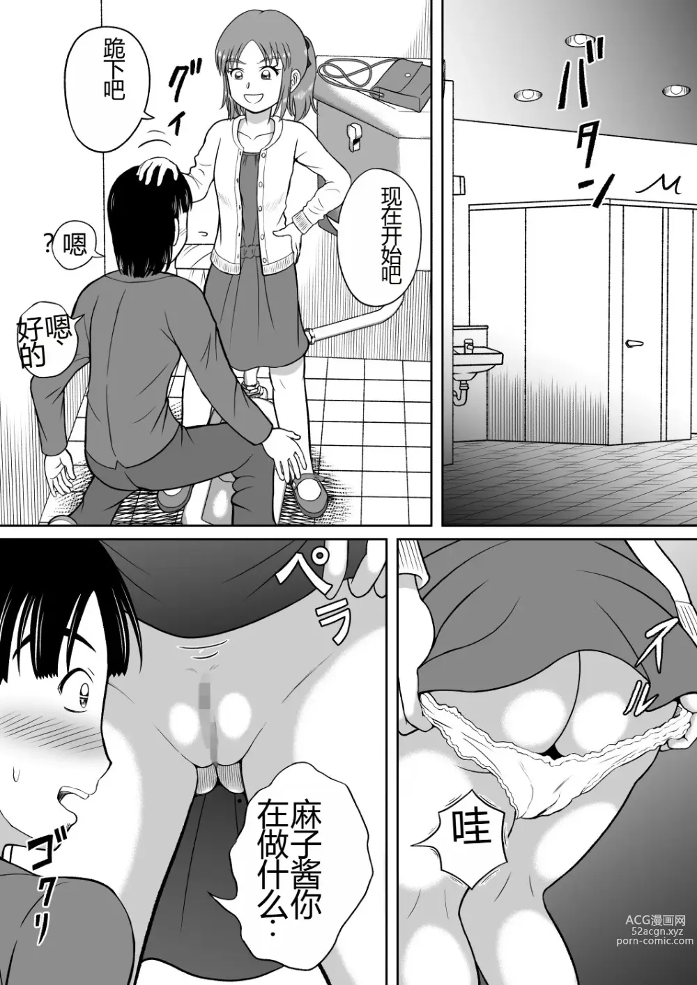 Page 8 of doujinshi 抖S的麻子酱