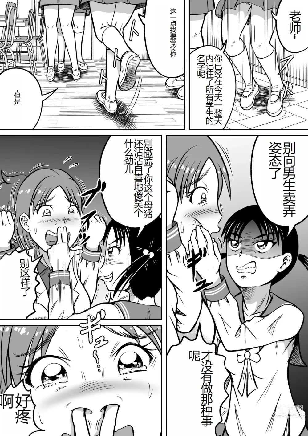 Page 11 of doujinshi 抖S的美佐子
