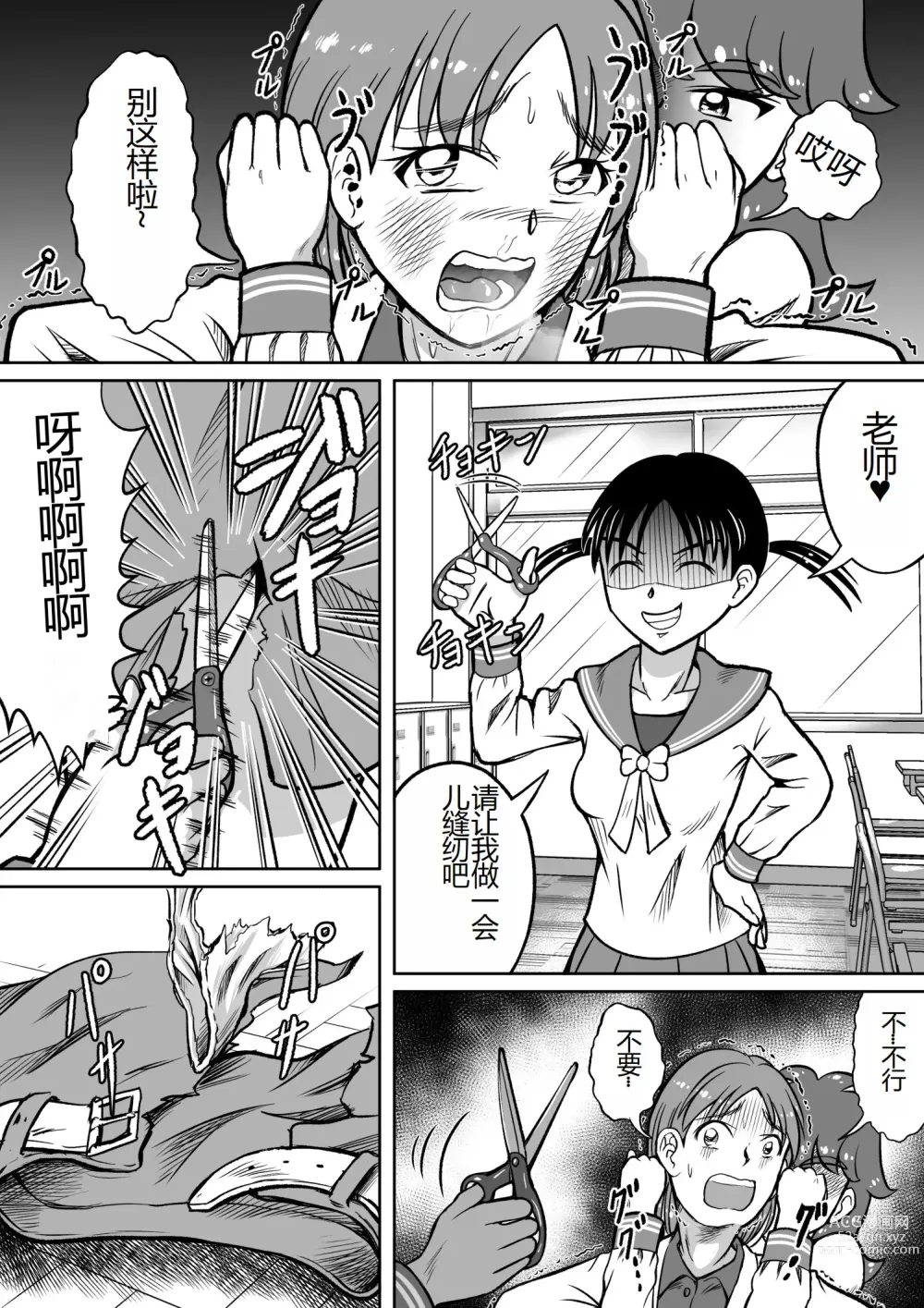 Page 13 of doujinshi 抖S的美佐子