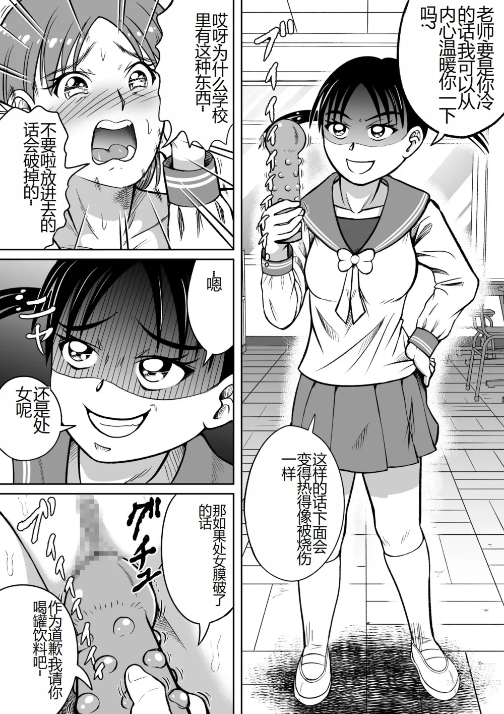 Page 18 of doujinshi 抖S的美佐子