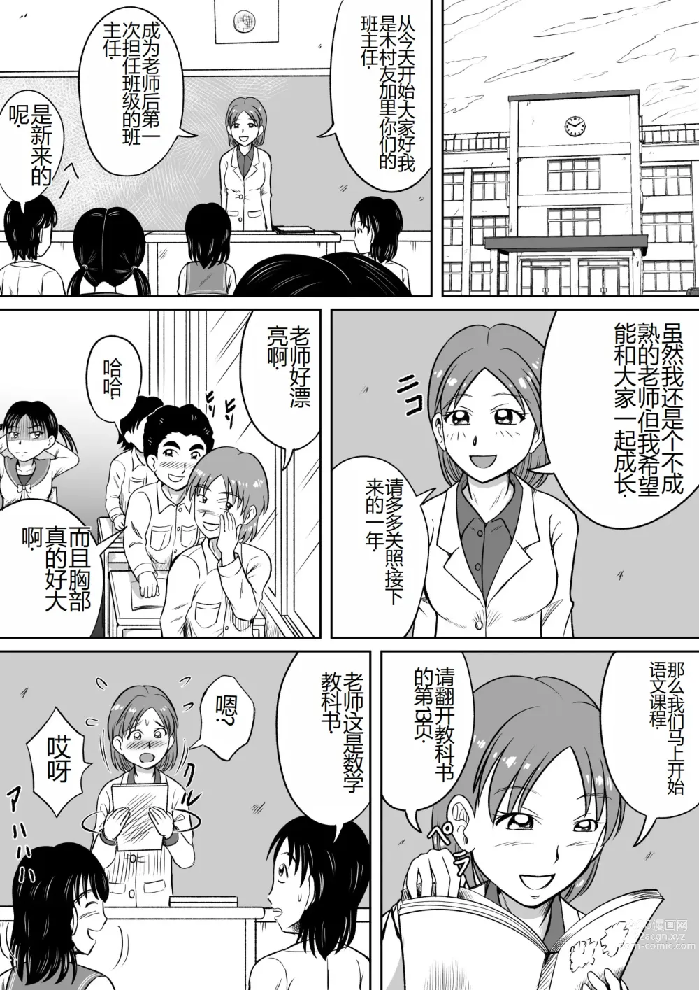 Page 3 of doujinshi 抖S的美佐子