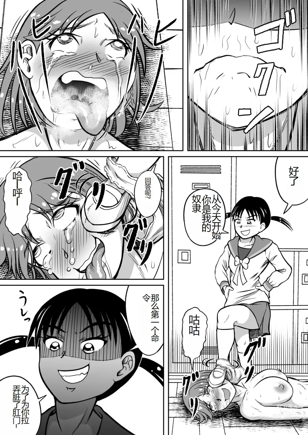 Page 32 of doujinshi 抖S的美佐子