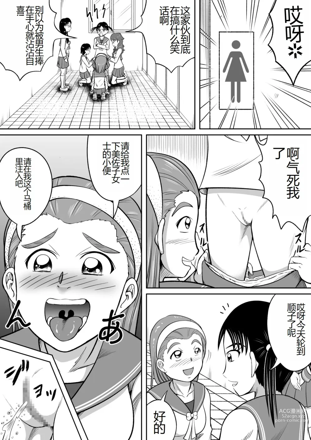 Page 5 of doujinshi 抖S的美佐子