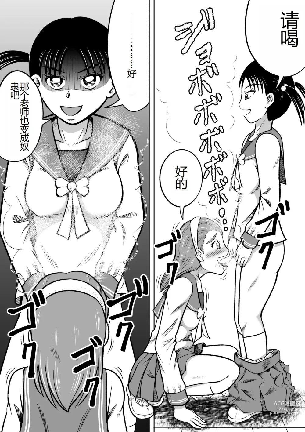 Page 6 of doujinshi 抖S的美佐子