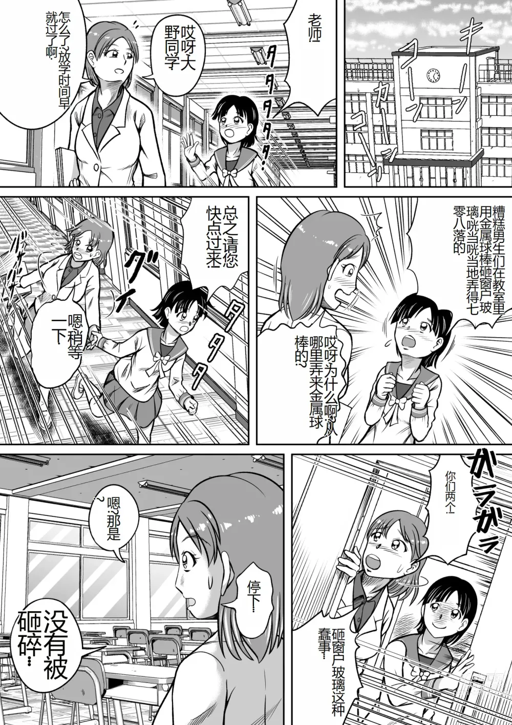 Page 9 of doujinshi 抖S的美佐子