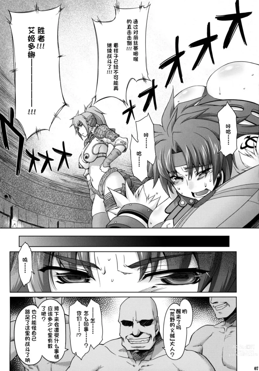 Page 6 of doujinshi Risty-Rin ~Kanzenban~