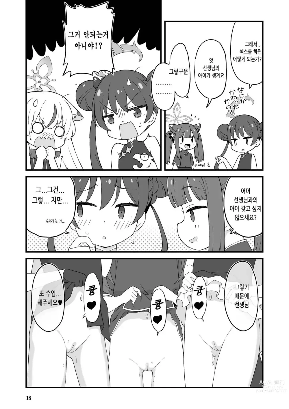 Page 17 of doujinshi 산해경의 세 어린 영재