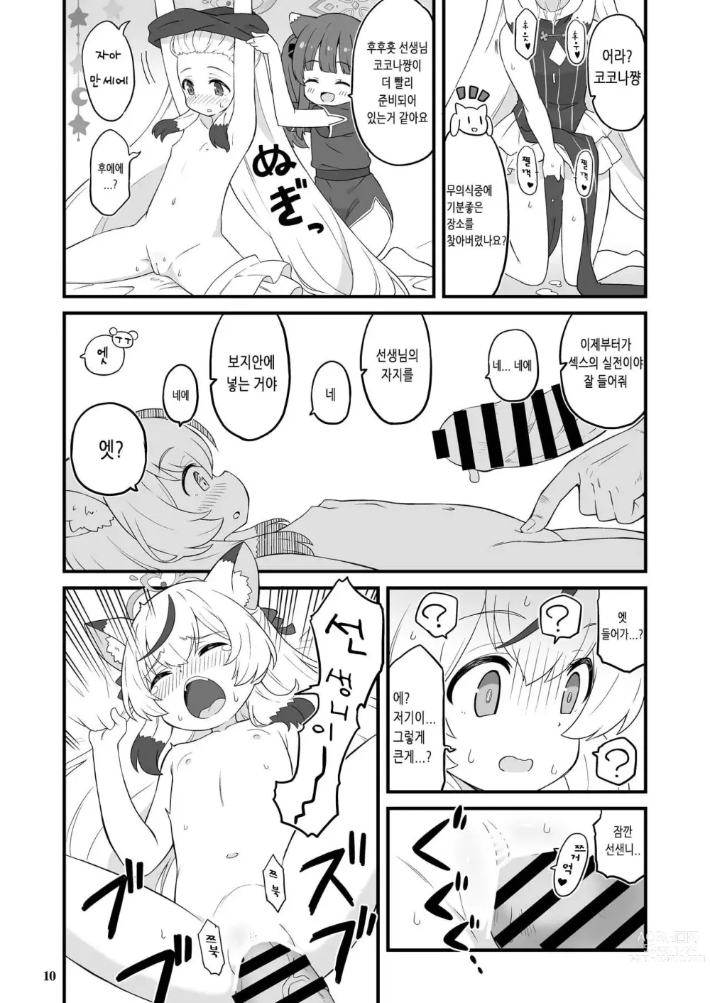 Page 9 of doujinshi 산해경의 세 어린 영재