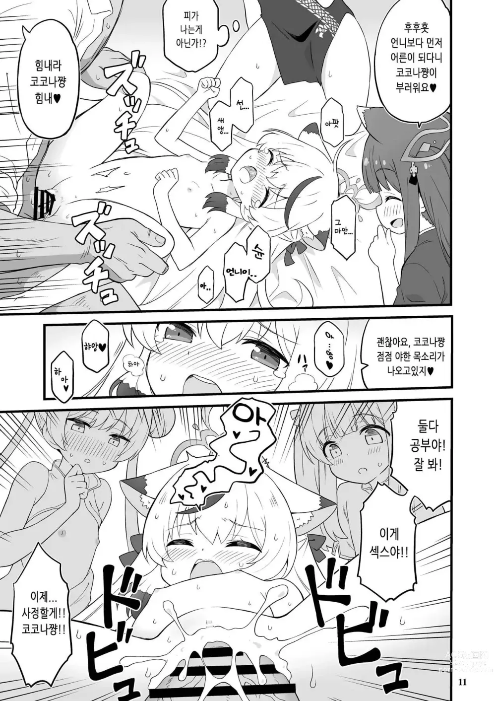 Page 10 of doujinshi 산해경의 세 어린 영재