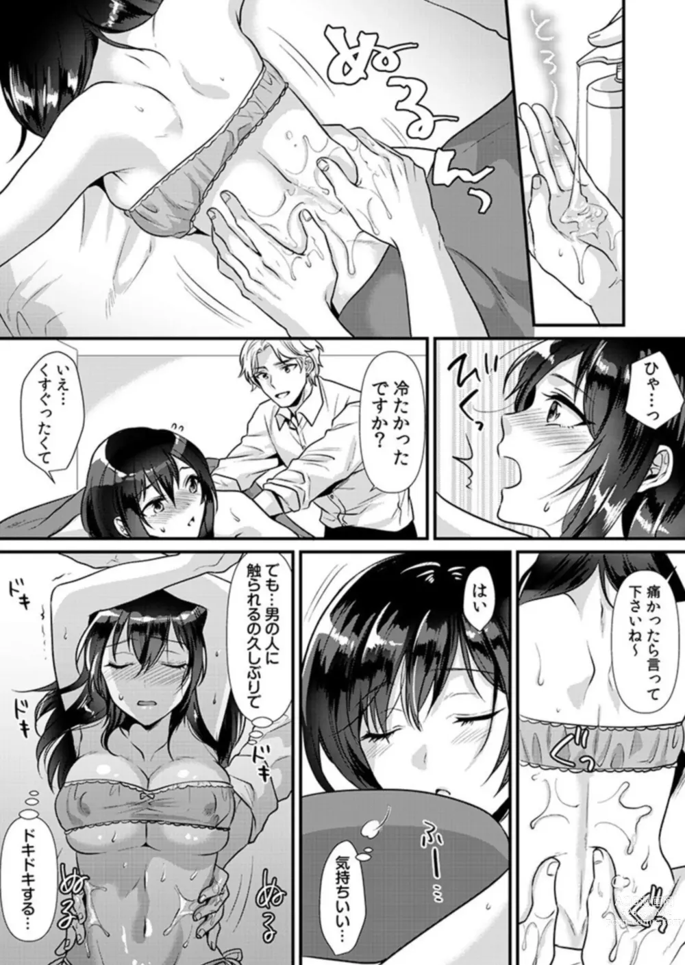 Page 11 of manga Hitozuma Netorare Massage ~ Gokujou Tech de Ikasare Makuru Binkan na Karada ~ 1