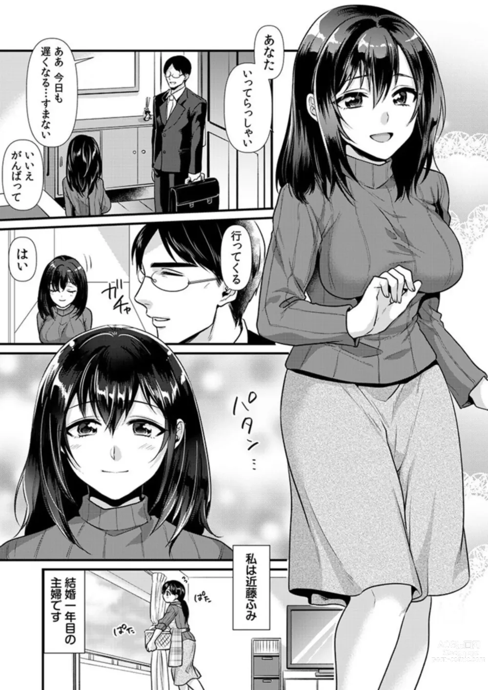Page 3 of manga Hitozuma Netorare Massage ~ Gokujou Tech de Ikasare Makuru Binkan na Karada ~ 1