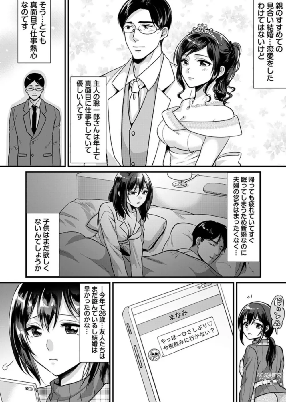 Page 4 of manga Hitozuma Netorare Massage ~ Gokujou Tech de Ikasare Makuru Binkan na Karada ~ 1