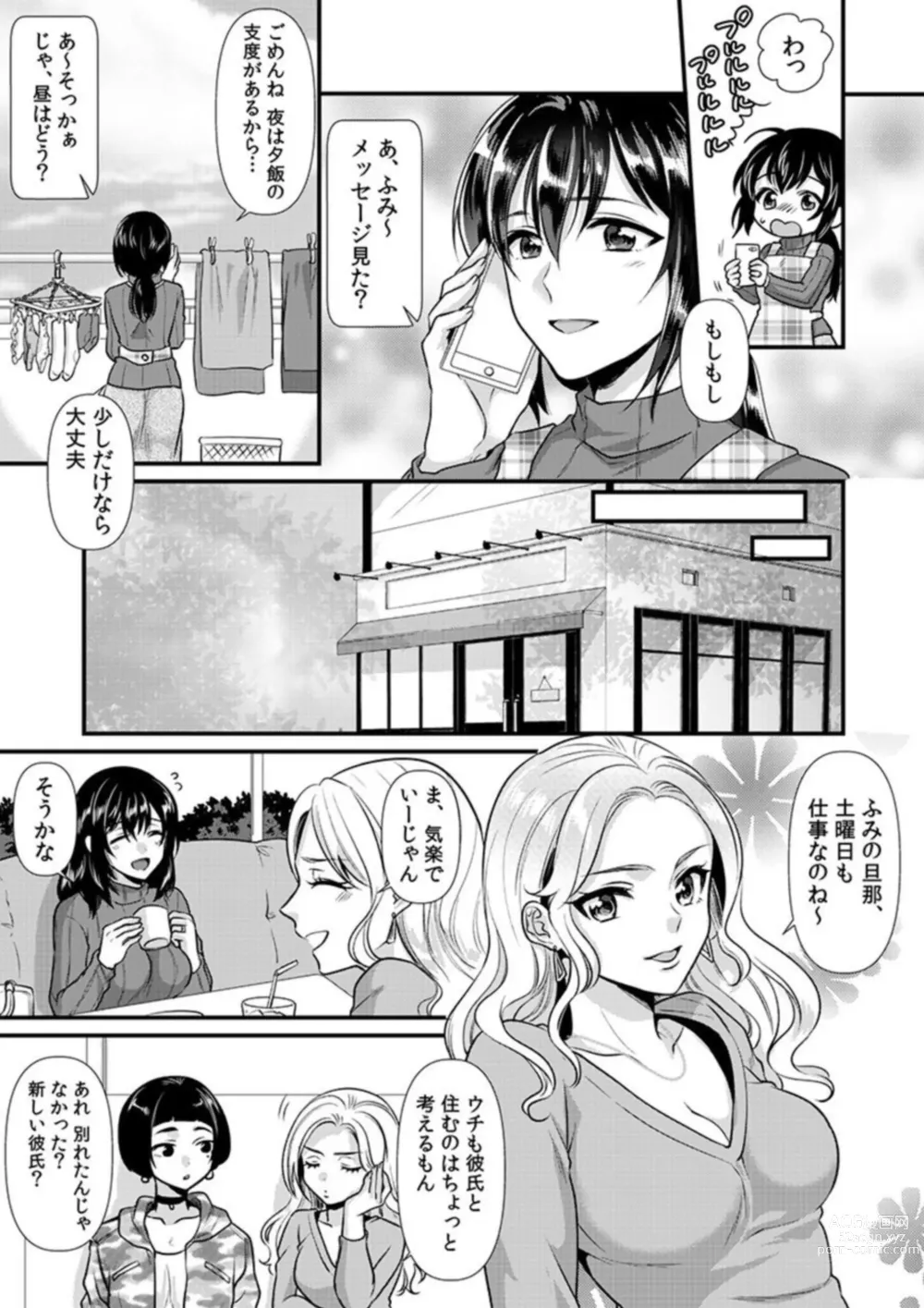 Page 5 of manga Hitozuma Netorare Massage ~ Gokujou Tech de Ikasare Makuru Binkan na Karada ~ 1