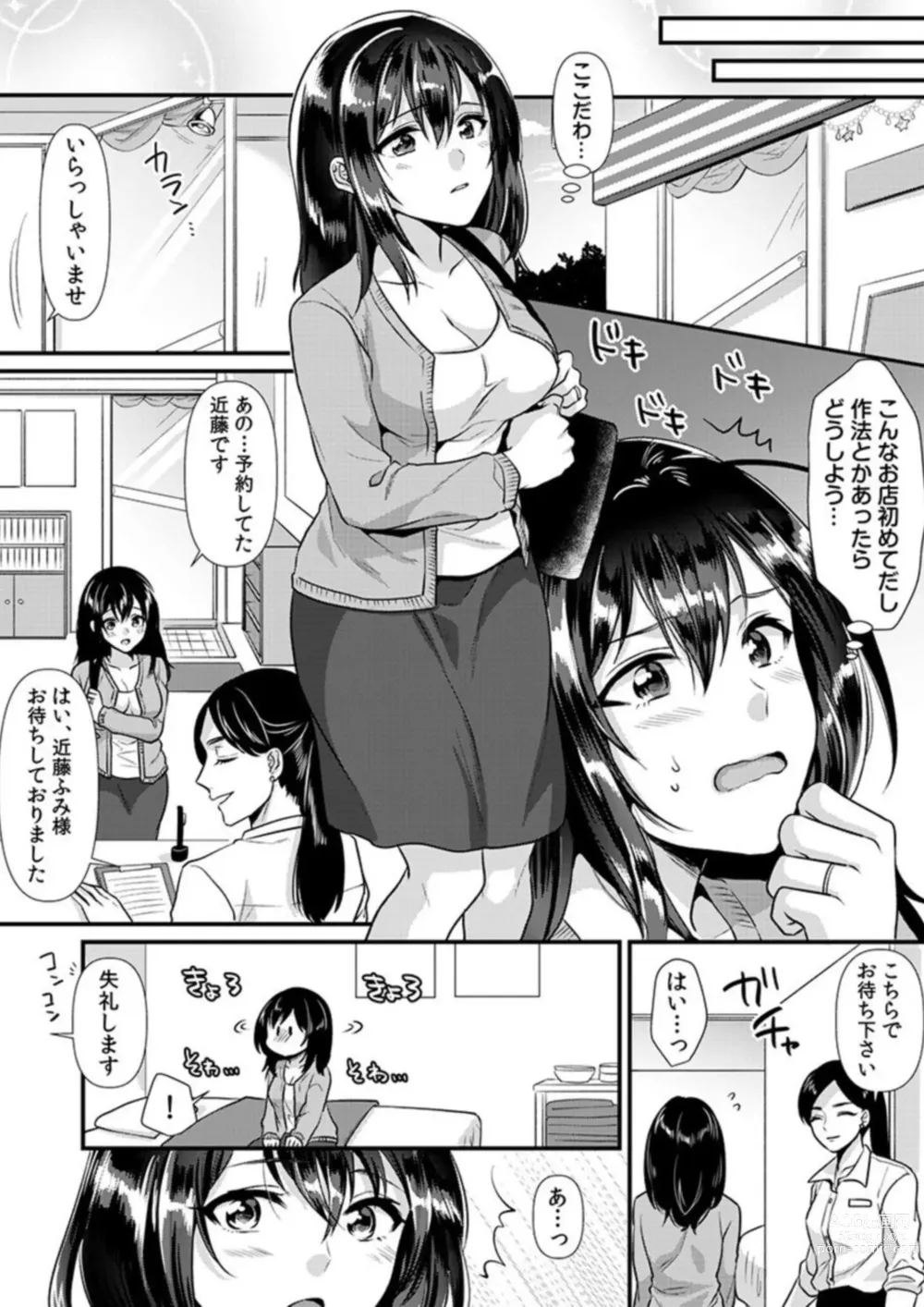 Page 7 of manga Hitozuma Netorare Massage ~ Gokujou Tech de Ikasare Makuru Binkan na Karada ~ 1