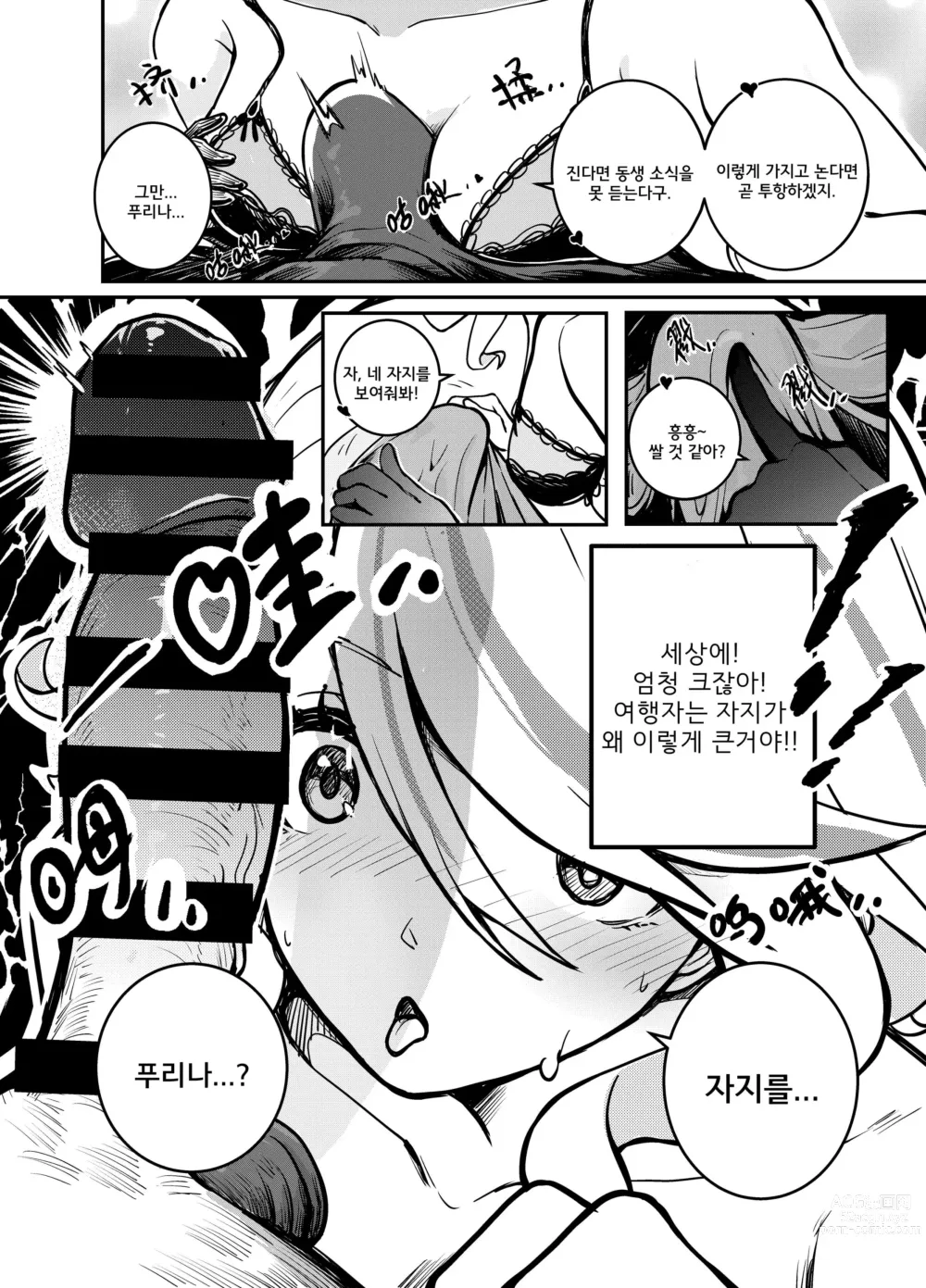 Page 4 of doujinshi 바보 푸리나