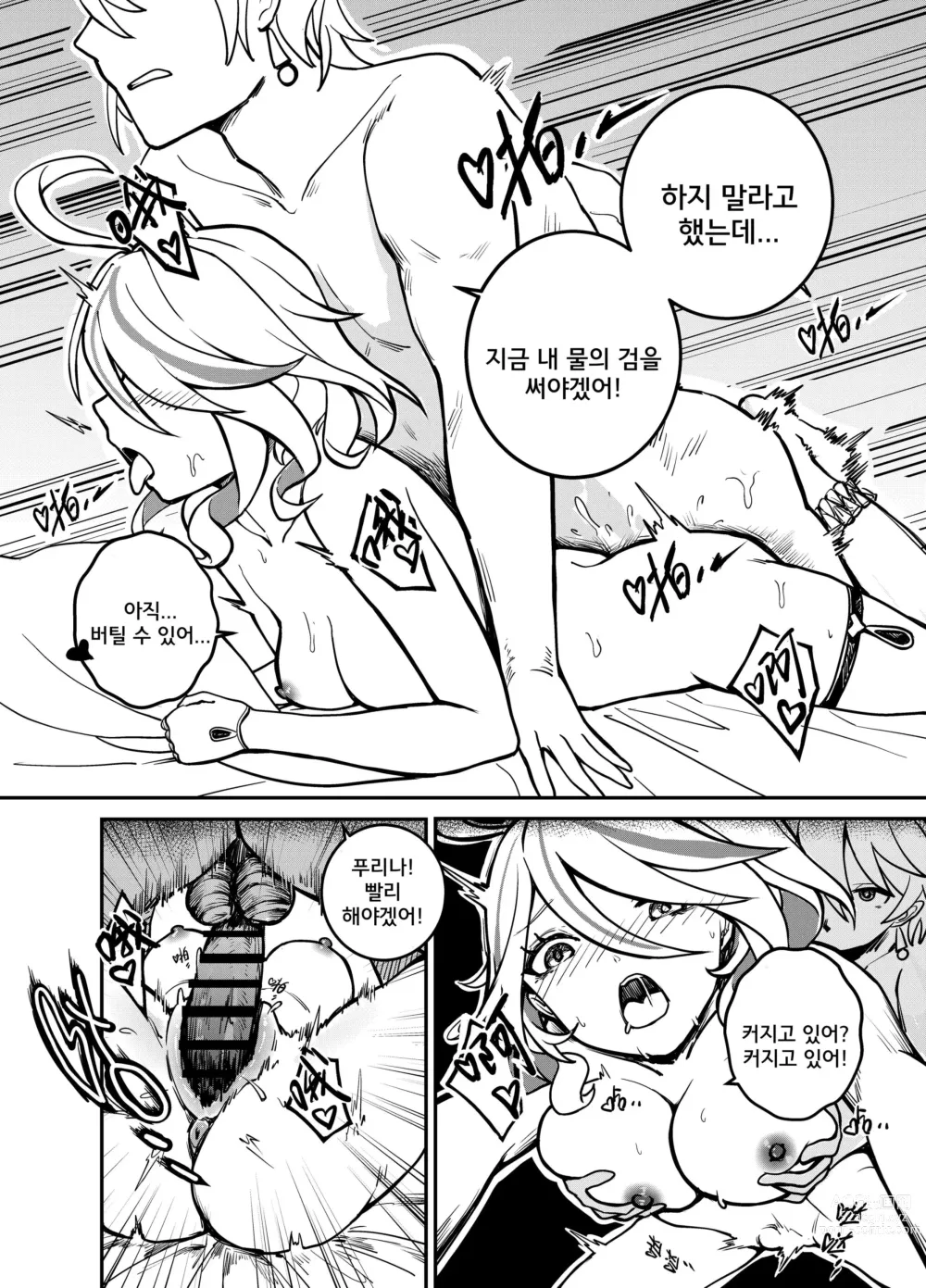 Page 6 of doujinshi 바보 푸리나