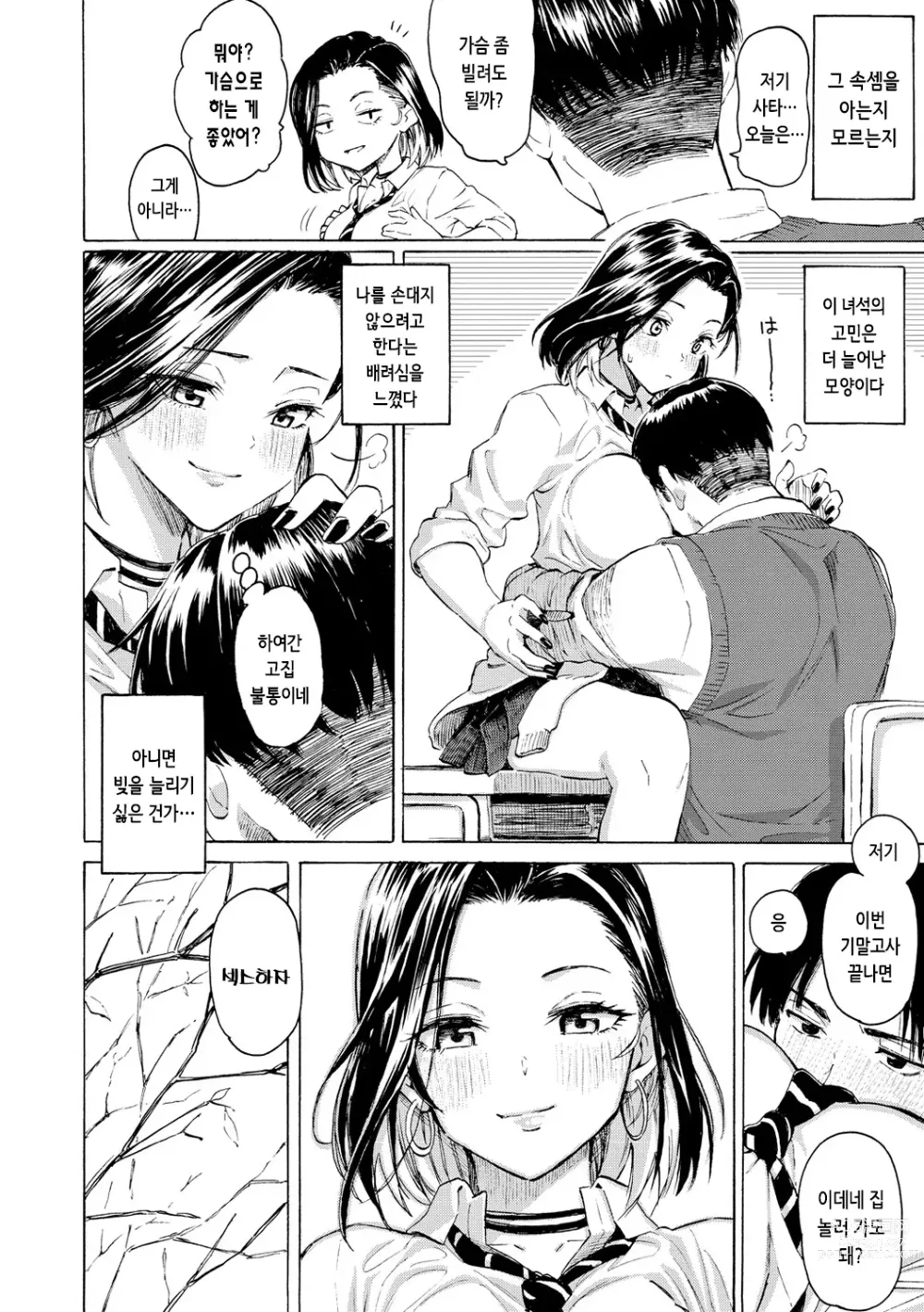 Page 20 of manga 꽃