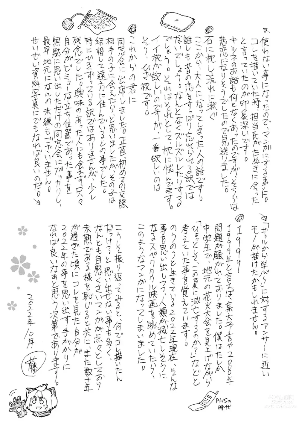 Page 197 of manga 꽃