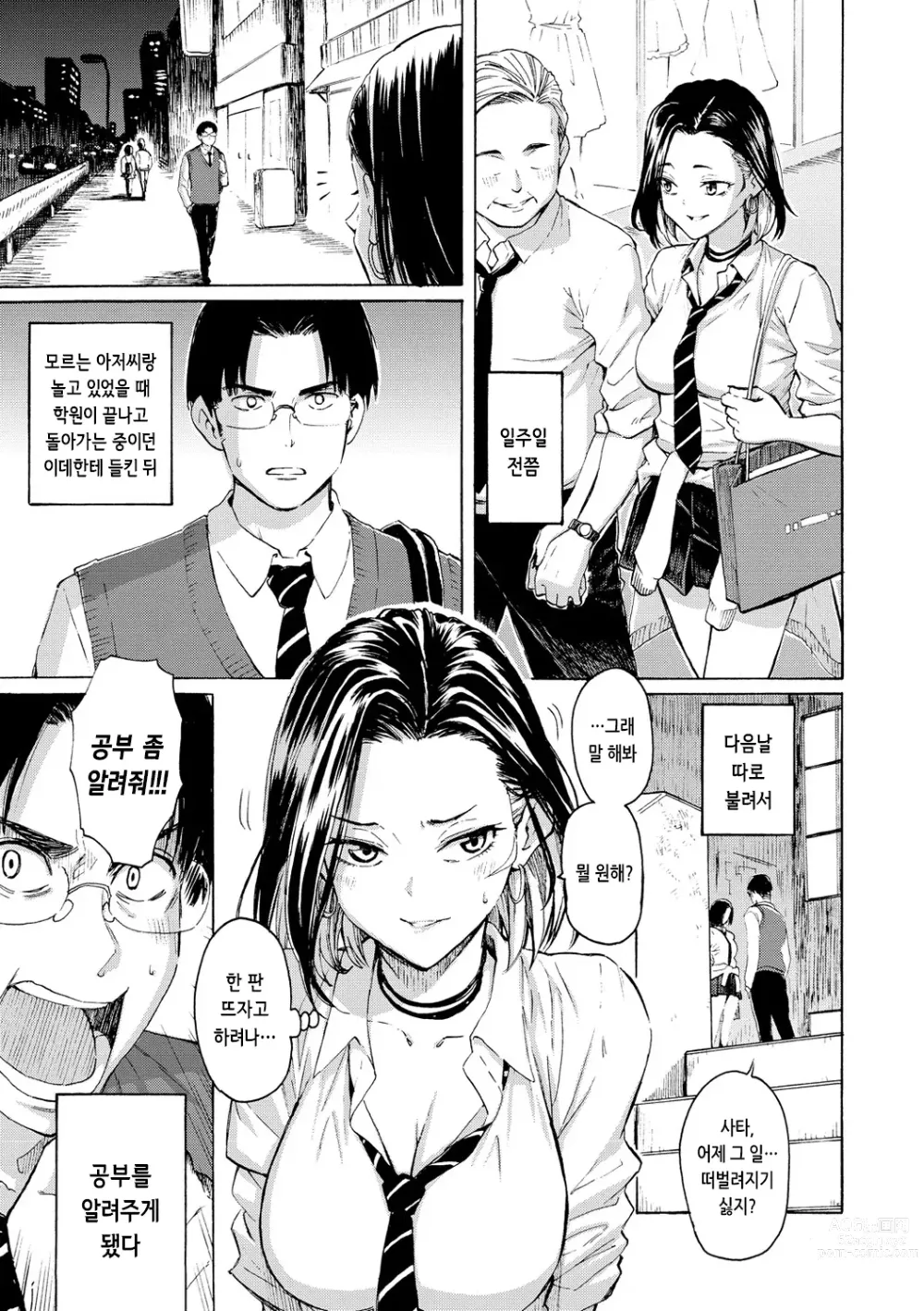 Page 9 of manga 꽃