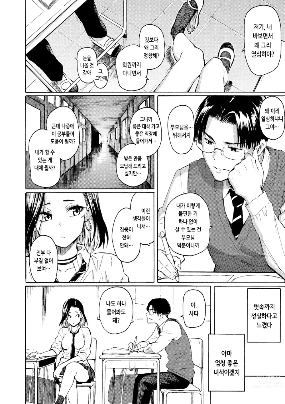 Page 10 of manga 꽃