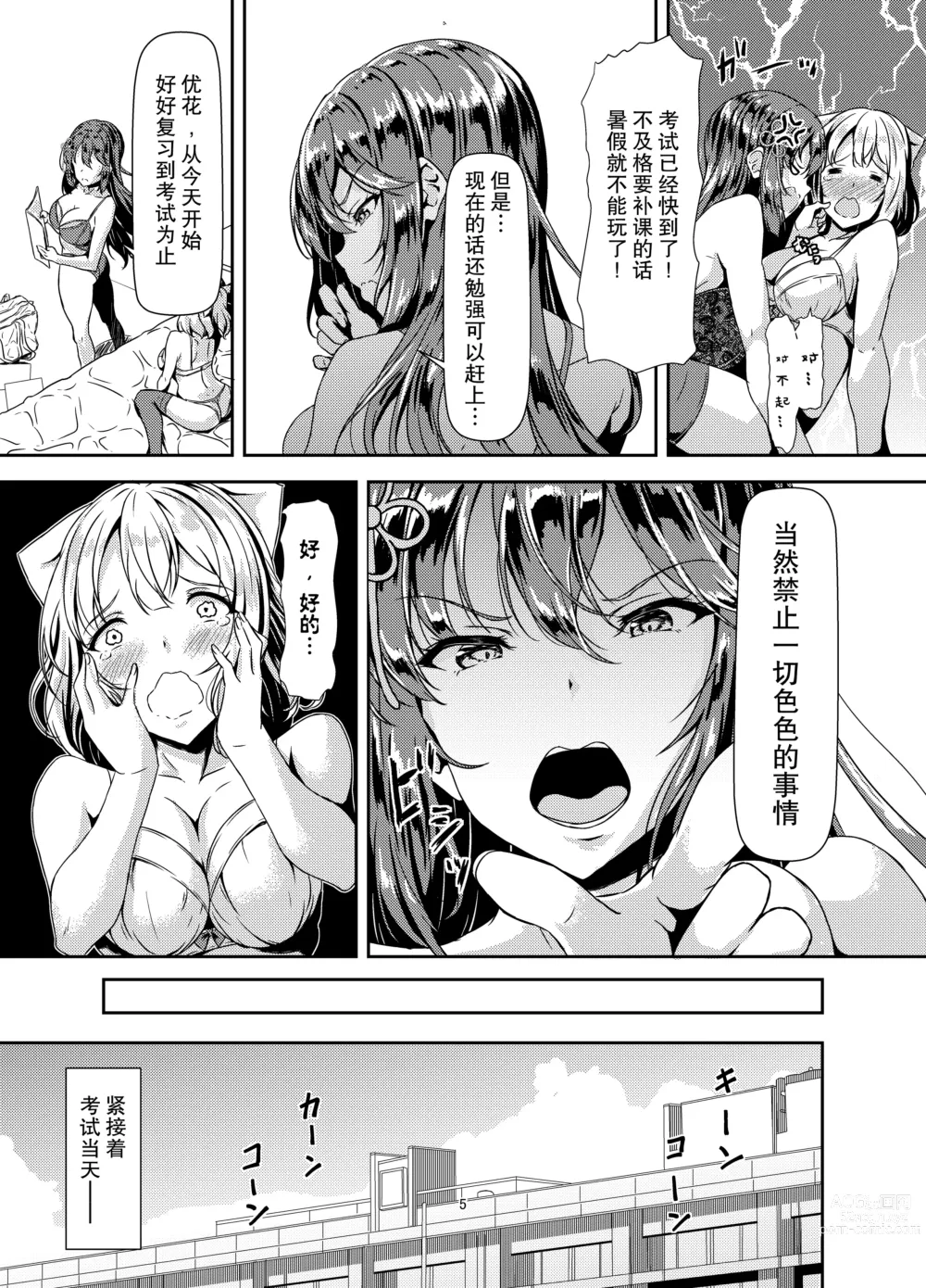 Page 5 of doujinshi Kurokami LONG Futanari-chan to Jyunai SEX ga Shitaii! Part II