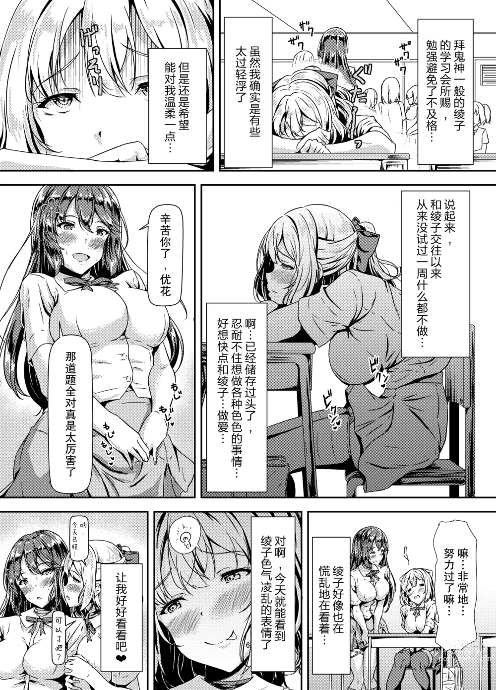 Page 6 of doujinshi Kurokami LONG Futanari-chan to Jyunai SEX ga Shitaii! Part II