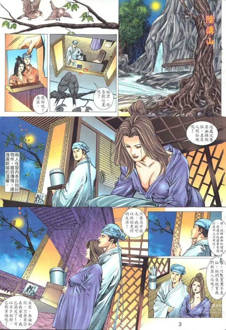 Page 2 of manga 聊齋-艷女幽魂