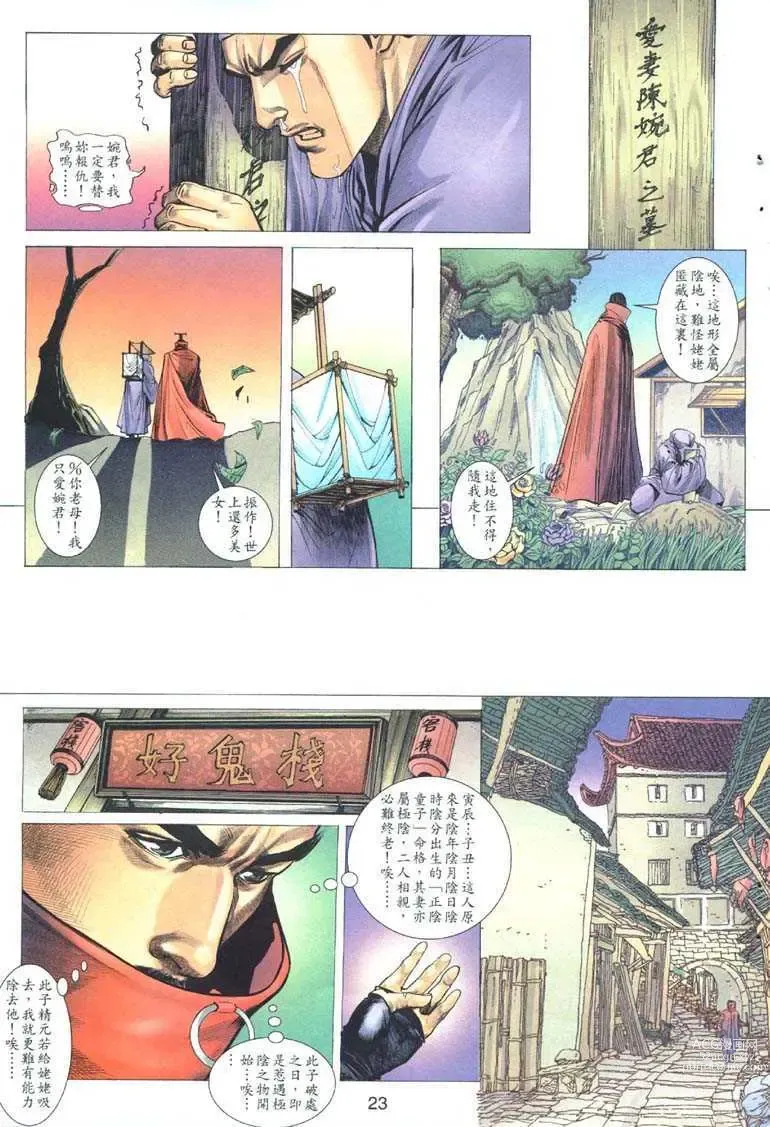 Page 22 of manga 聊齋-艷女幽魂