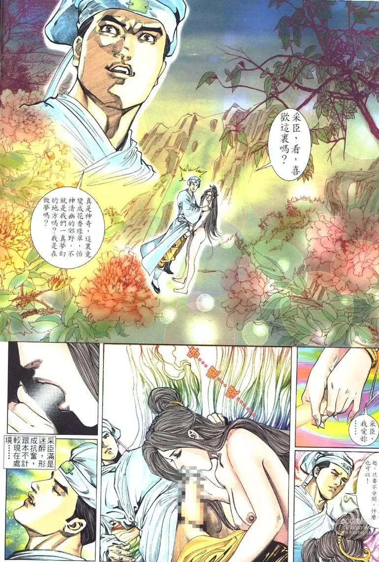 Page 36 of manga 聊齋-艷女幽魂