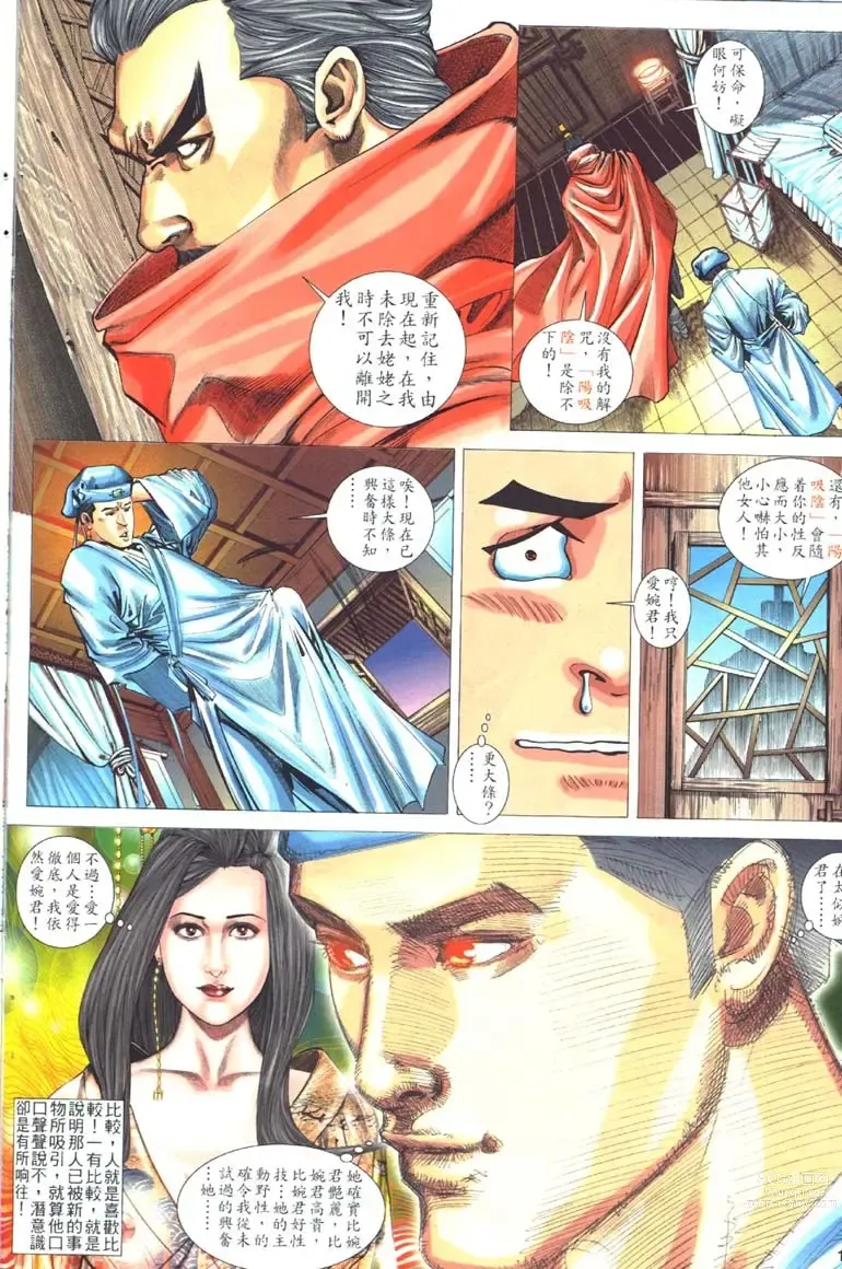 Page 44 of manga 聊齋-艷女幽魂