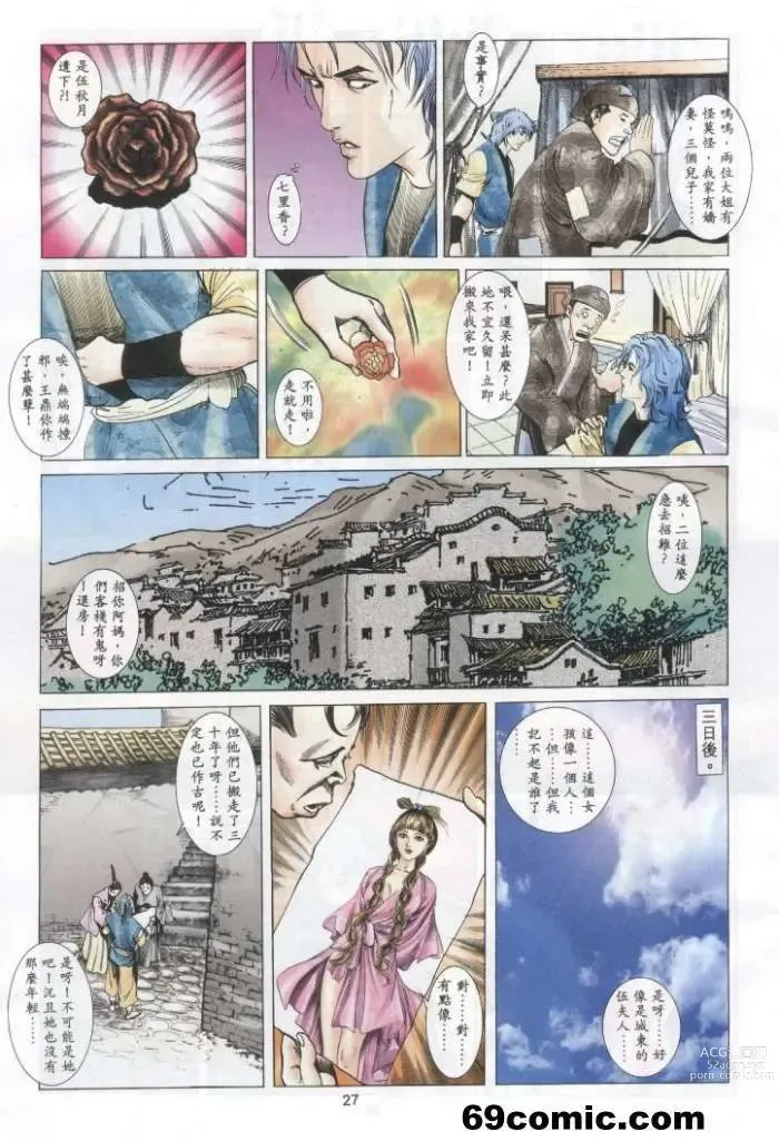 Page 526 of manga 聊齋-艷女幽魂