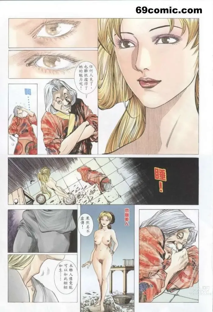 Page 625 of manga 聊齋-艷女幽魂