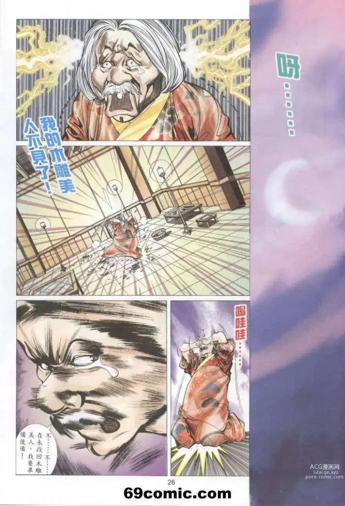 Page 634 of manga 聊齋-艷女幽魂