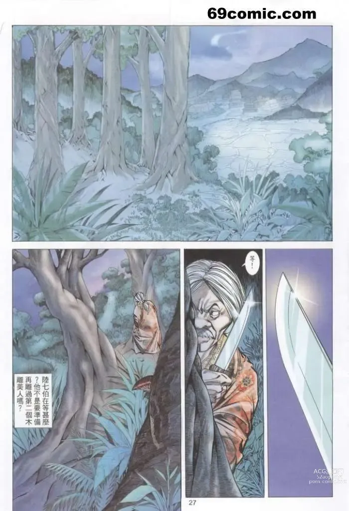 Page 635 of manga 聊齋-艷女幽魂