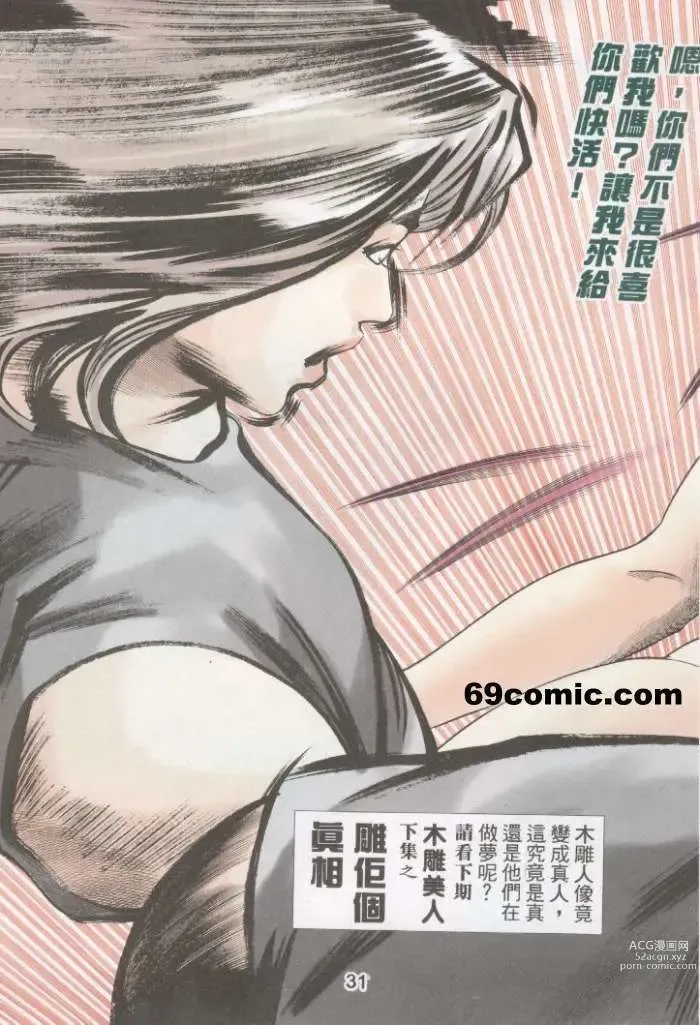 Page 638 of manga 聊齋-艷女幽魂