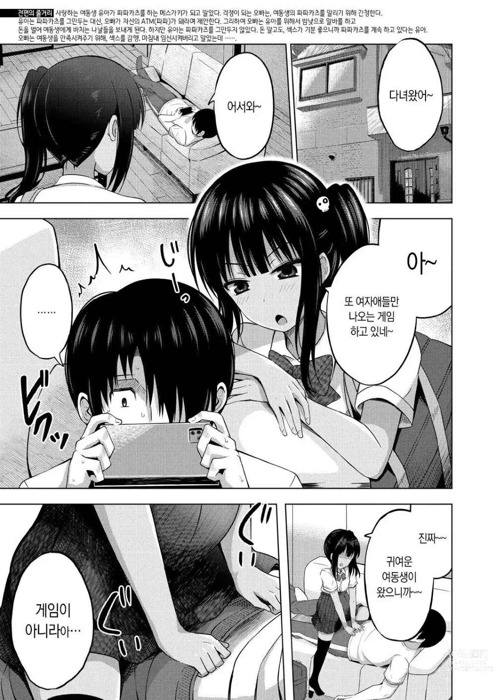 Page 1 of manga 여동생의 ATM(파파)가 돼버렸습니다 <후편>