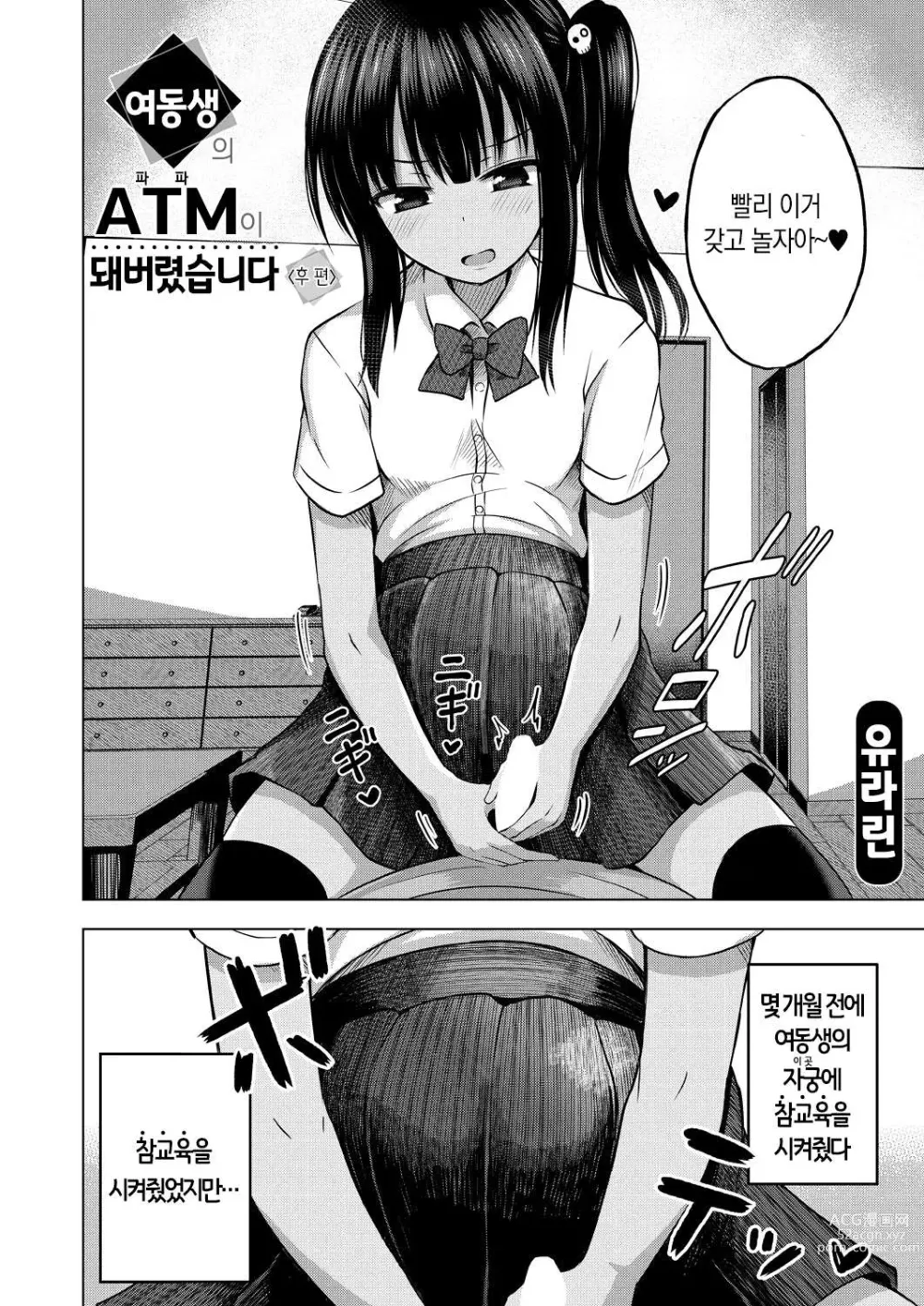 Page 2 of manga 여동생의 ATM(파파)가 돼버렸습니다 <후편>