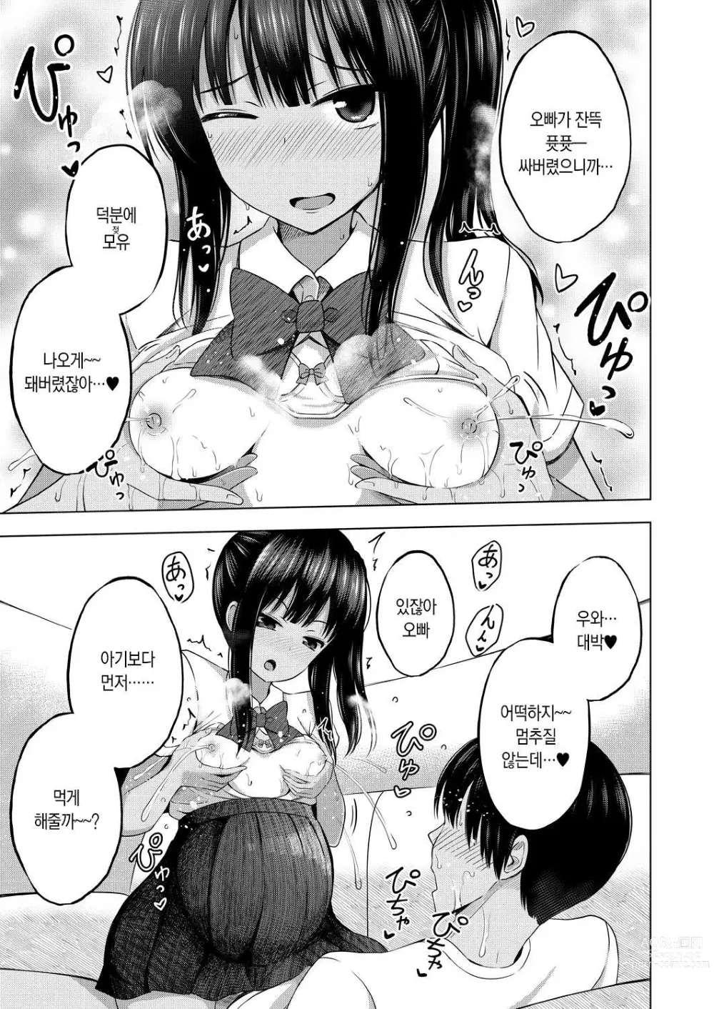 Page 15 of manga 여동생의 ATM(파파)가 돼버렸습니다 <후편>