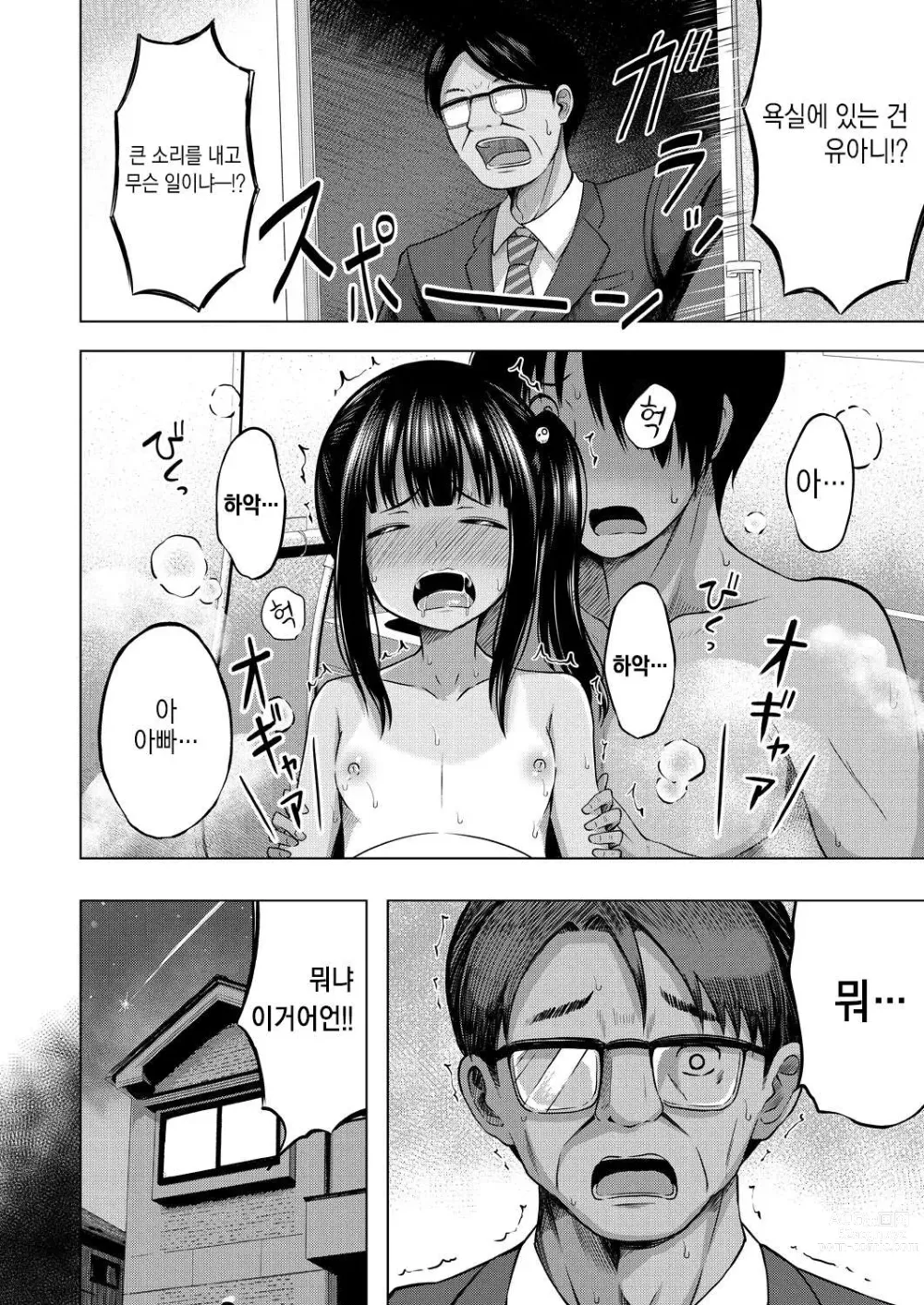 Page 32 of manga 여동생의 ATM(파파)가 돼버렸습니다 <후편>