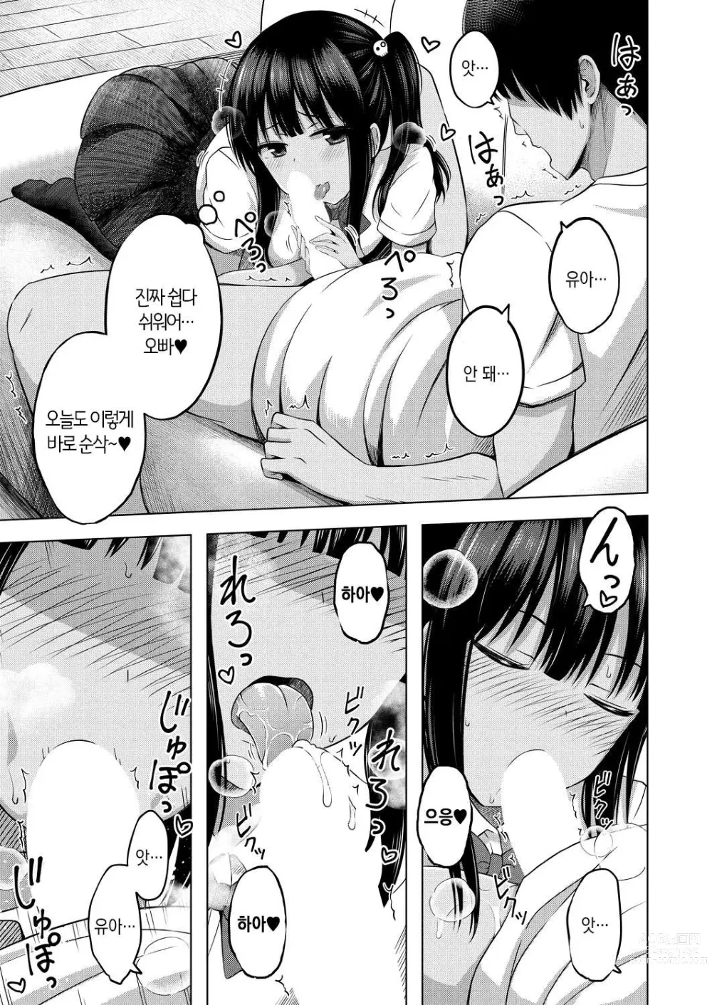 Page 5 of manga 여동생의 ATM(파파)가 돼버렸습니다 <후편>