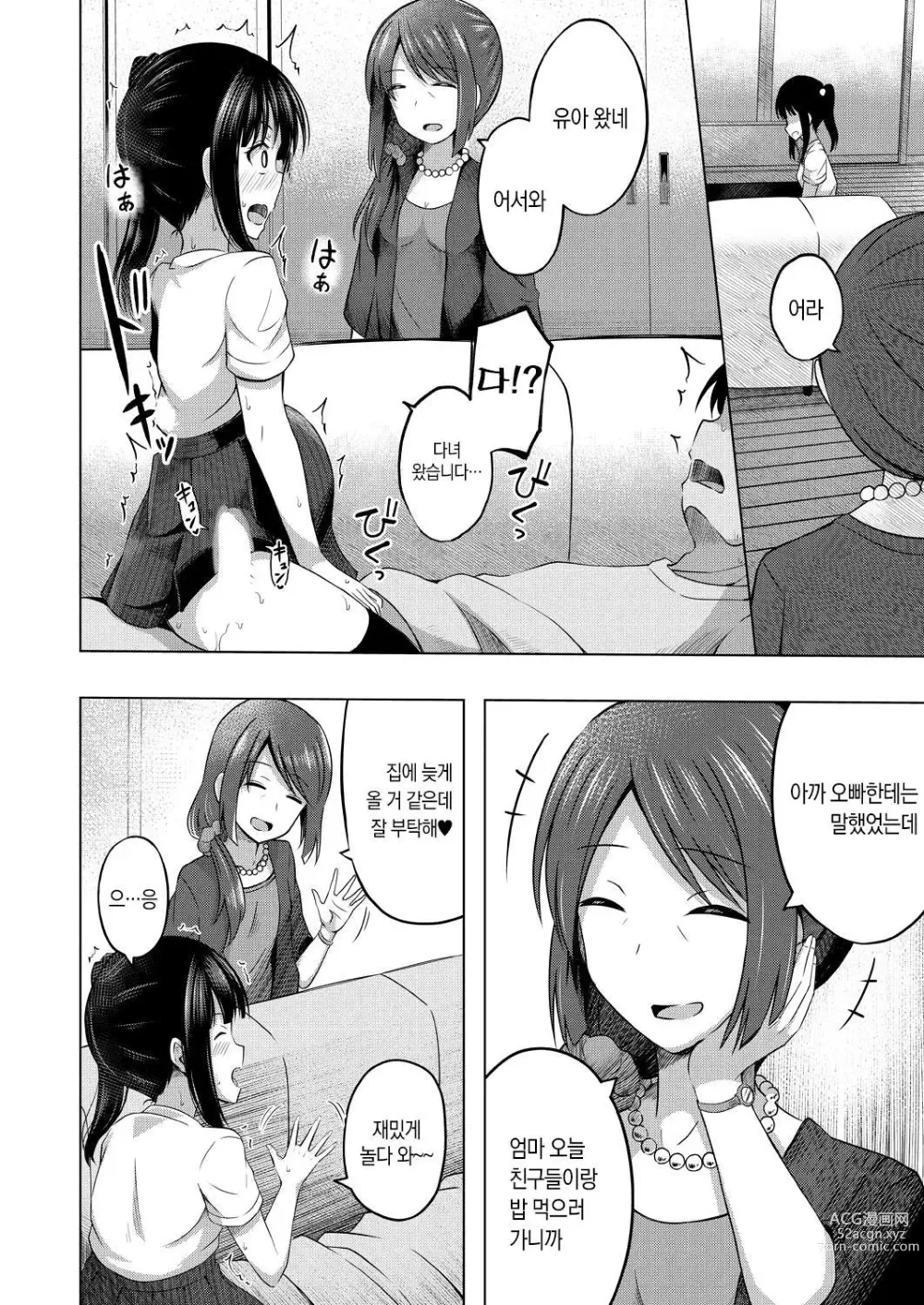 Page 8 of manga 여동생의 ATM(파파)가 돼버렸습니다 <후편>