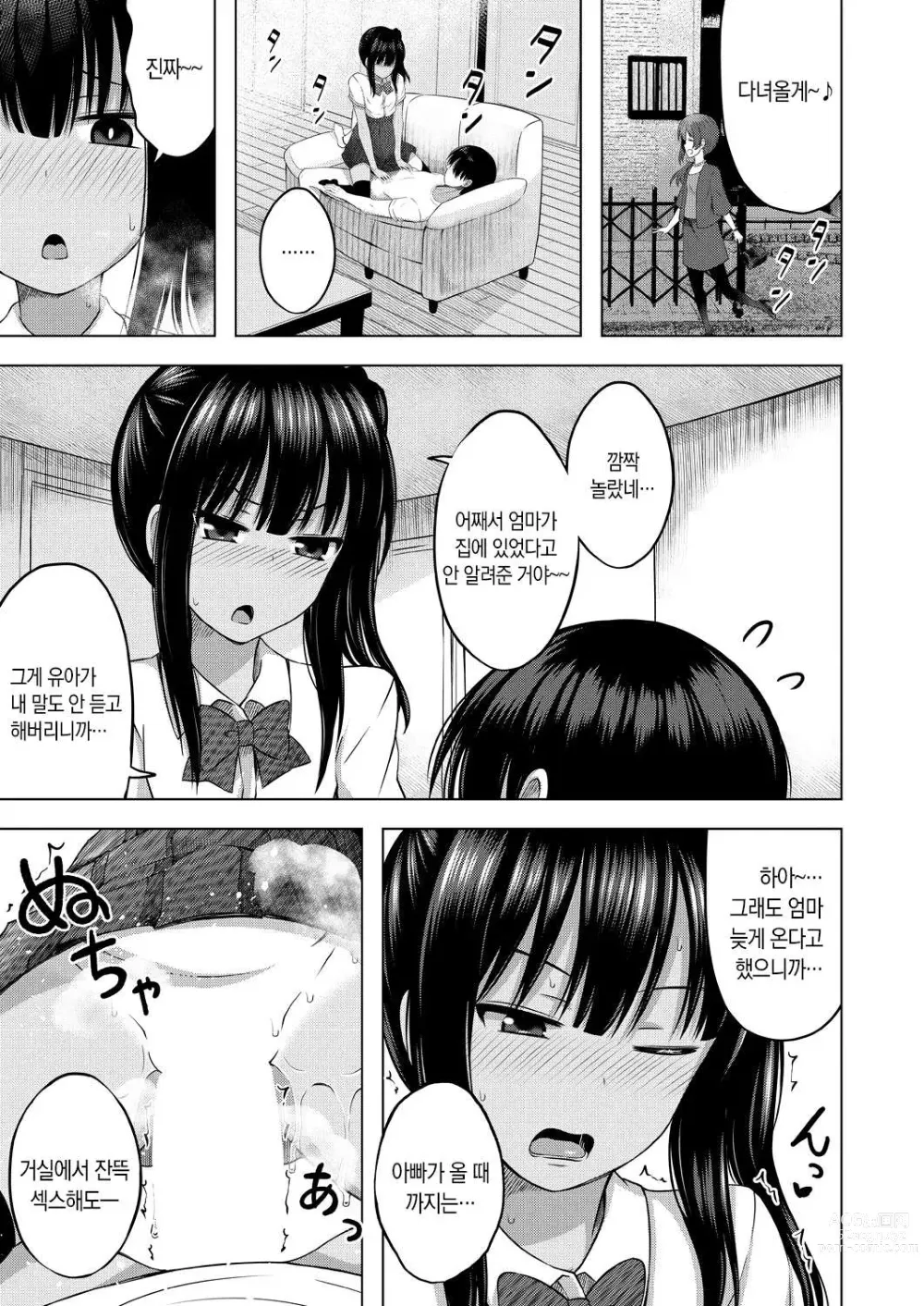 Page 9 of manga 여동생의 ATM(파파)가 돼버렸습니다 <후편>