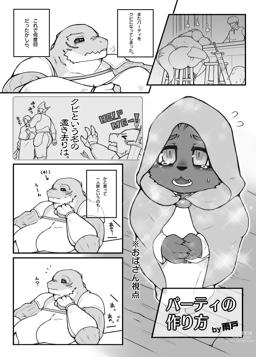 Page 1 of doujinshi How to Form An Adventurers Party