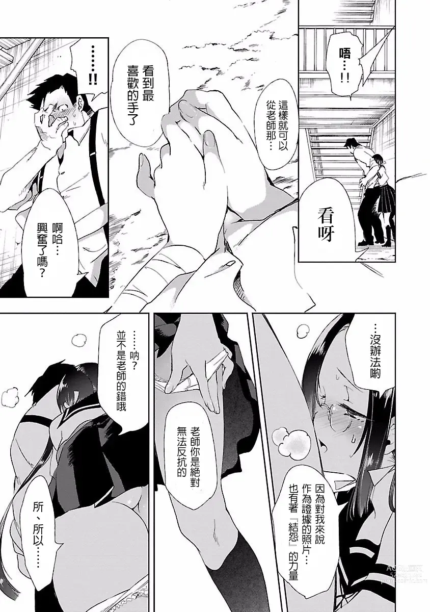 Page 11 of manga 神さまの怨結び 第4巻