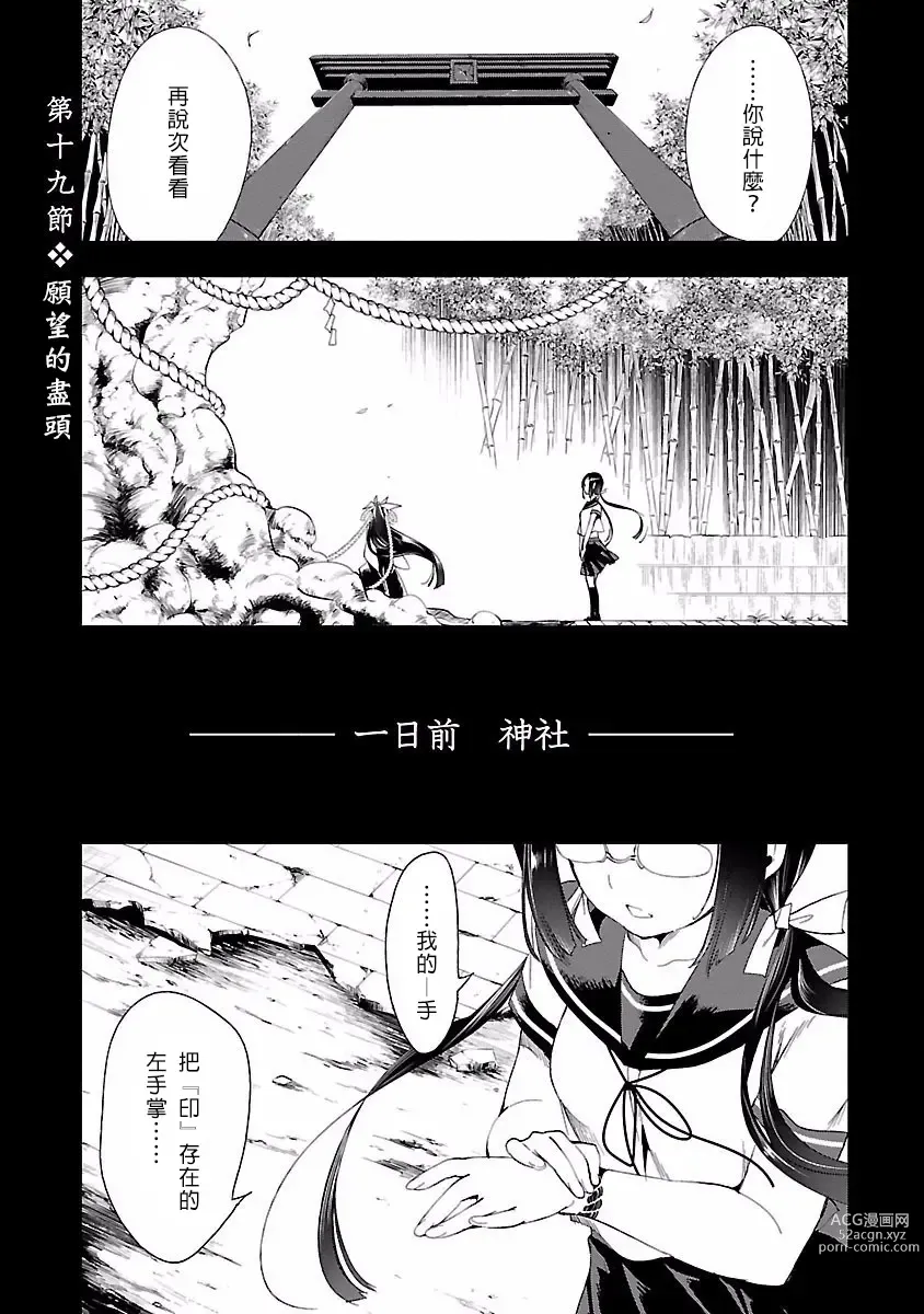 Page 101 of manga 神さまの怨結び 第4巻