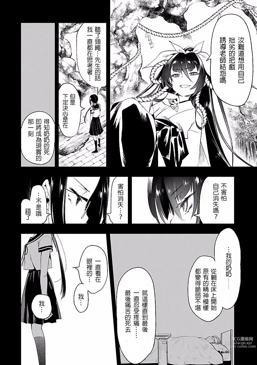 Page 104 of manga 神さまの怨結び 第4巻