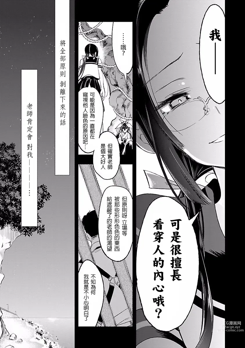 Page 107 of manga 神さまの怨結び 第4巻