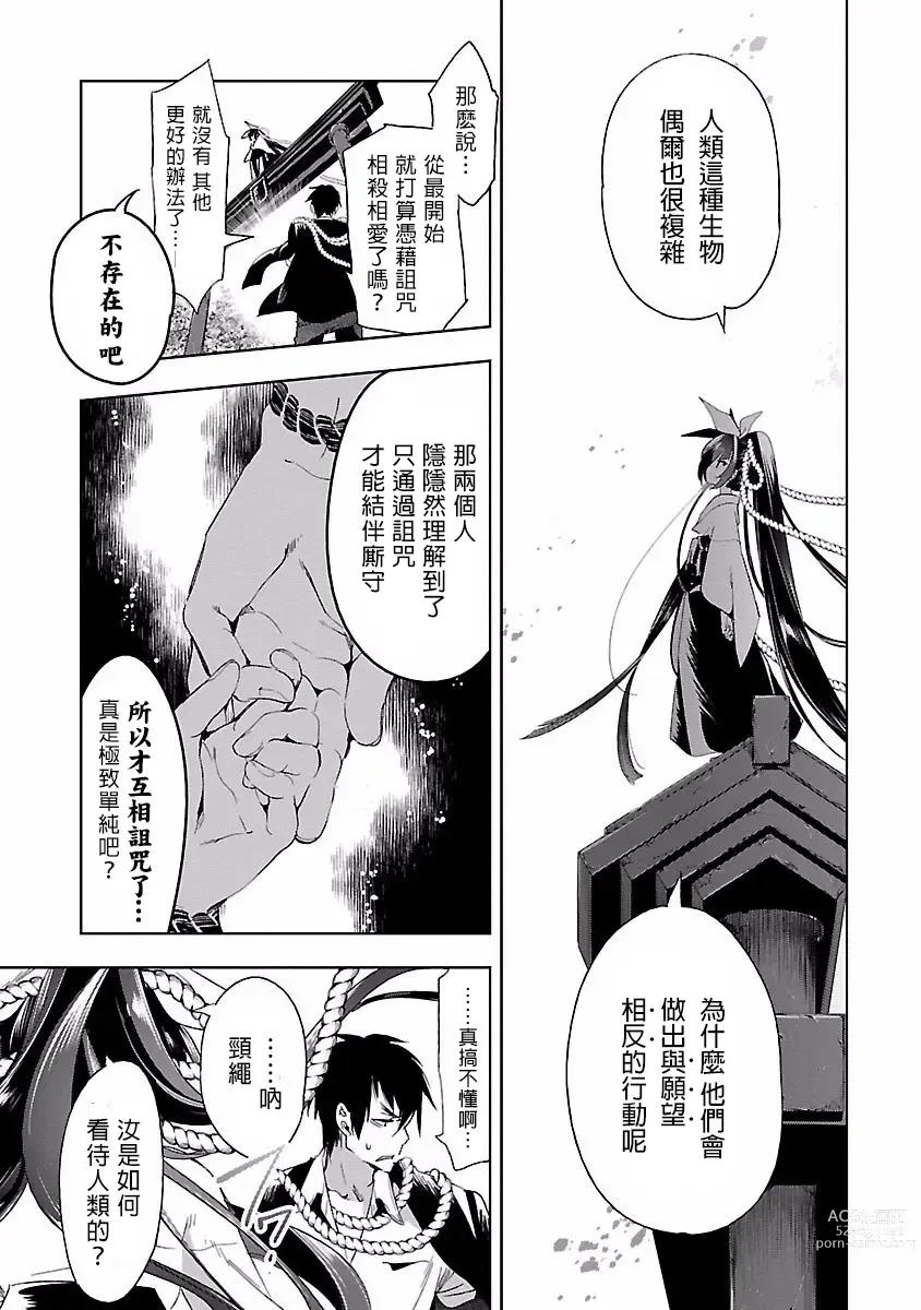 Page 121 of manga 神さまの怨結び 第4巻